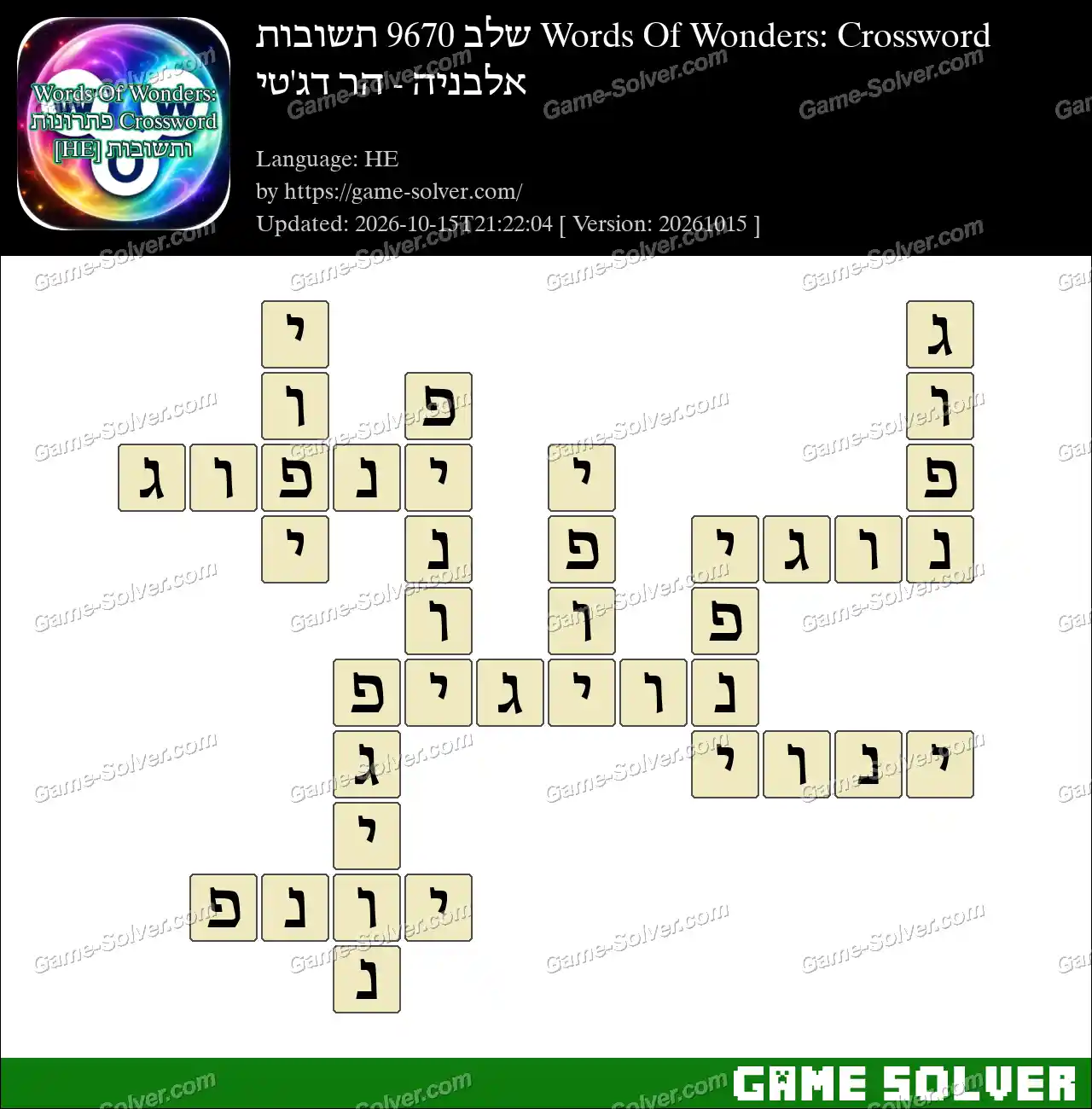 Words Of Wonders: Crossword שלב 9670 תשובות – אלבניה – הר דג’טי